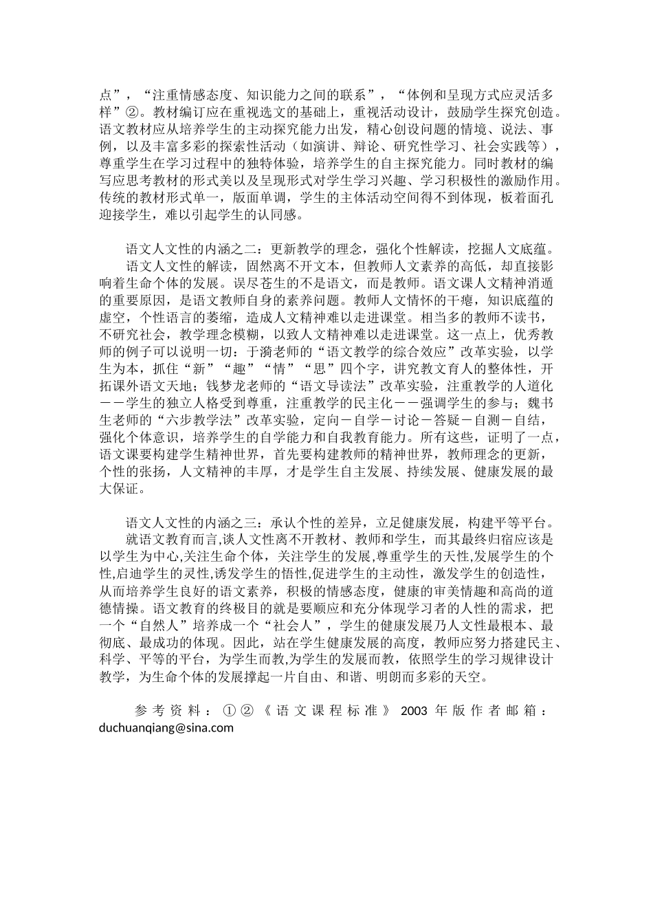 语文人文性之我见_第2页