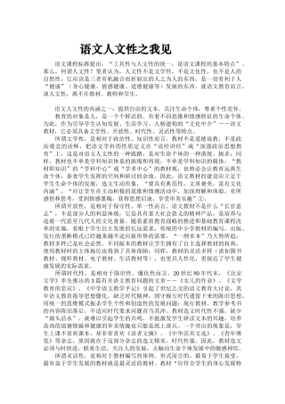 语文人文性之我见