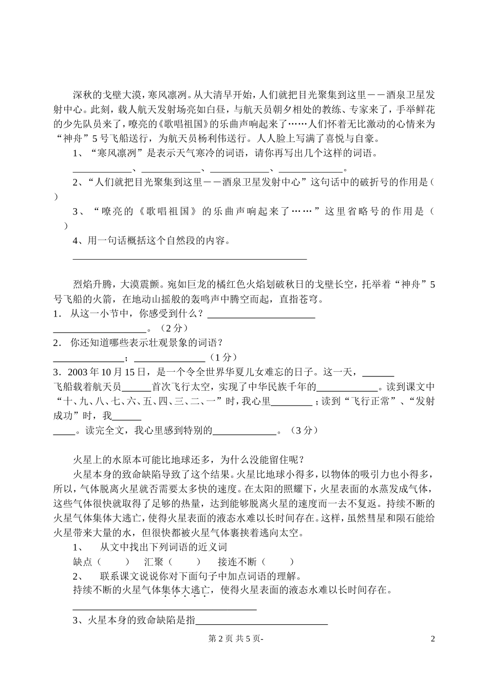 语文五年级下册(课内阅读)_第2页