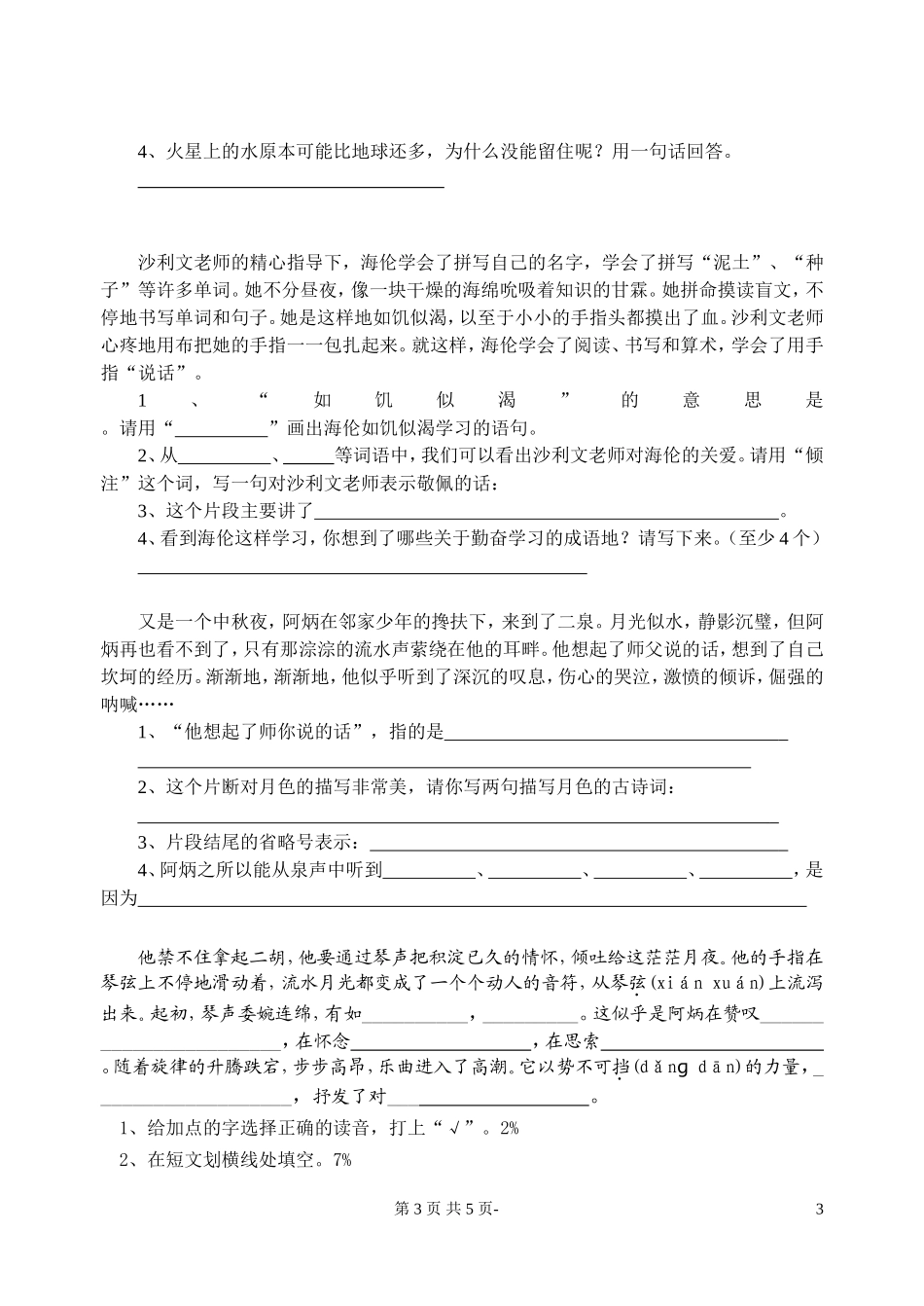 语文五年级下册(课内阅读)_第3页