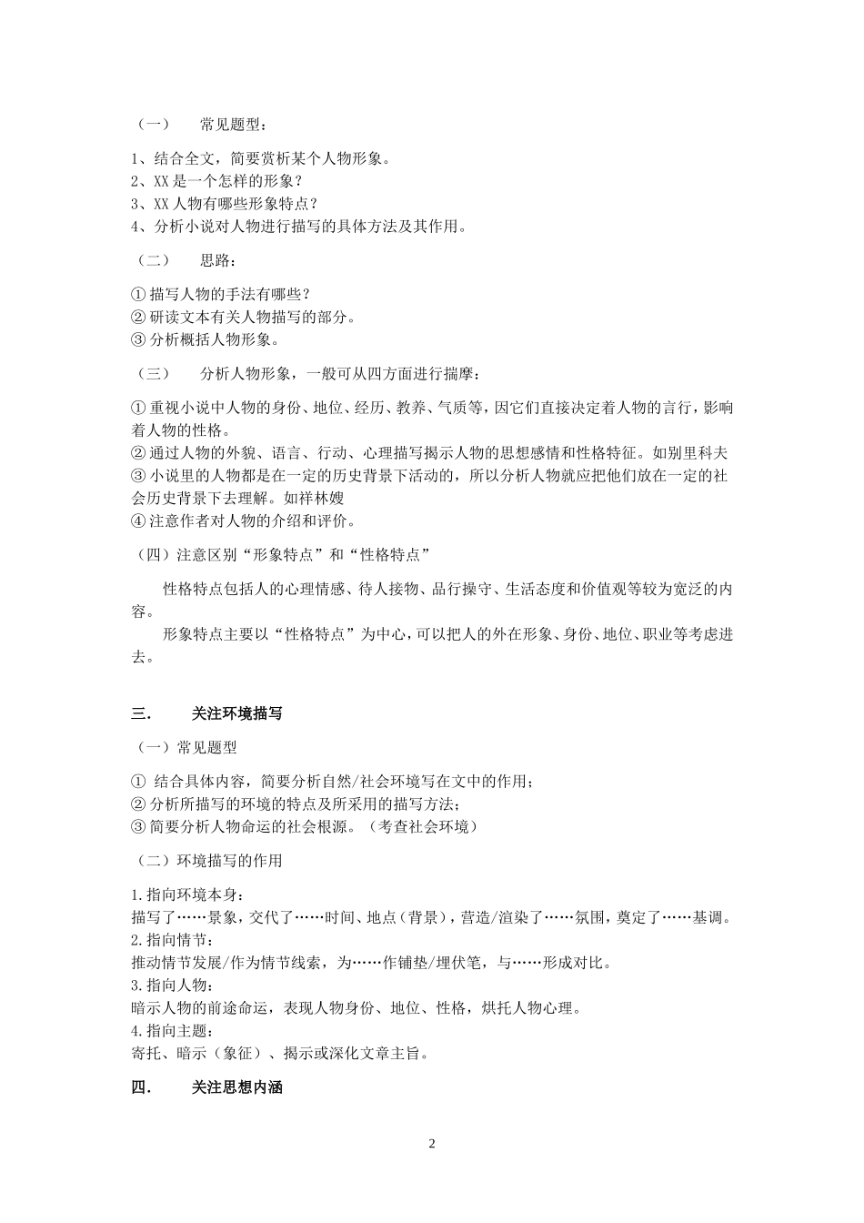 语文二轮专题复习之小说_第2页