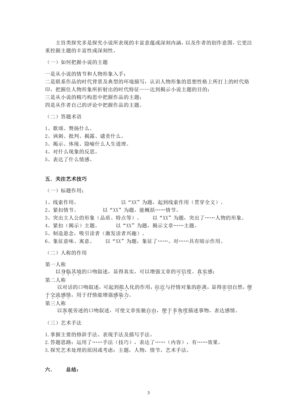 语文二轮专题复习之小说_第3页