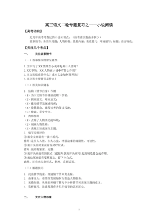 语文二轮专题复习之小说