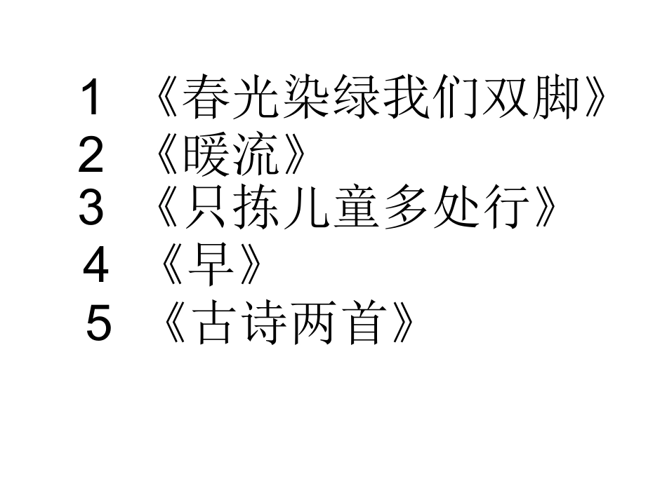 语文五下复习一单元_第2页