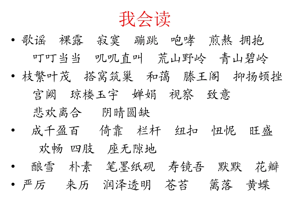 语文五下复习一单元_第3页