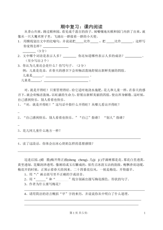 语文五年级下册(课内阅读) (2)