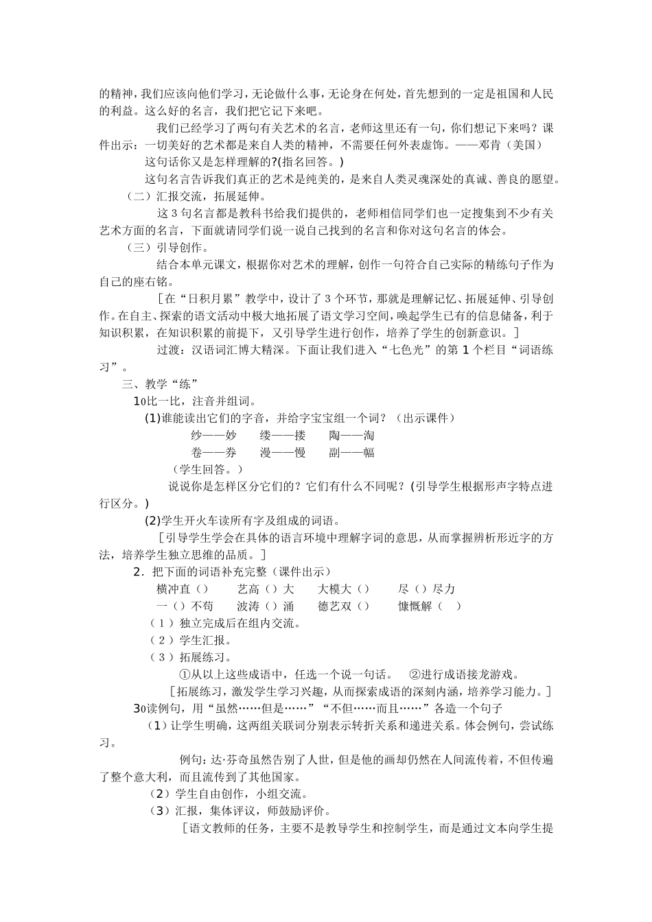 语文七色光教学设计_第2页