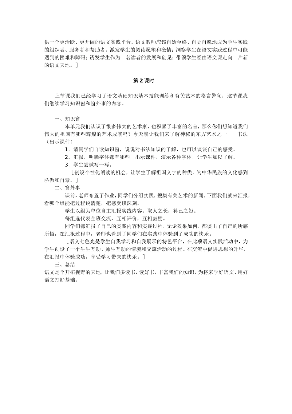 语文七色光教学设计_第3页