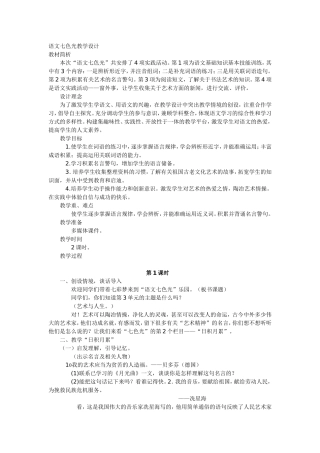 语文七色光教学设计