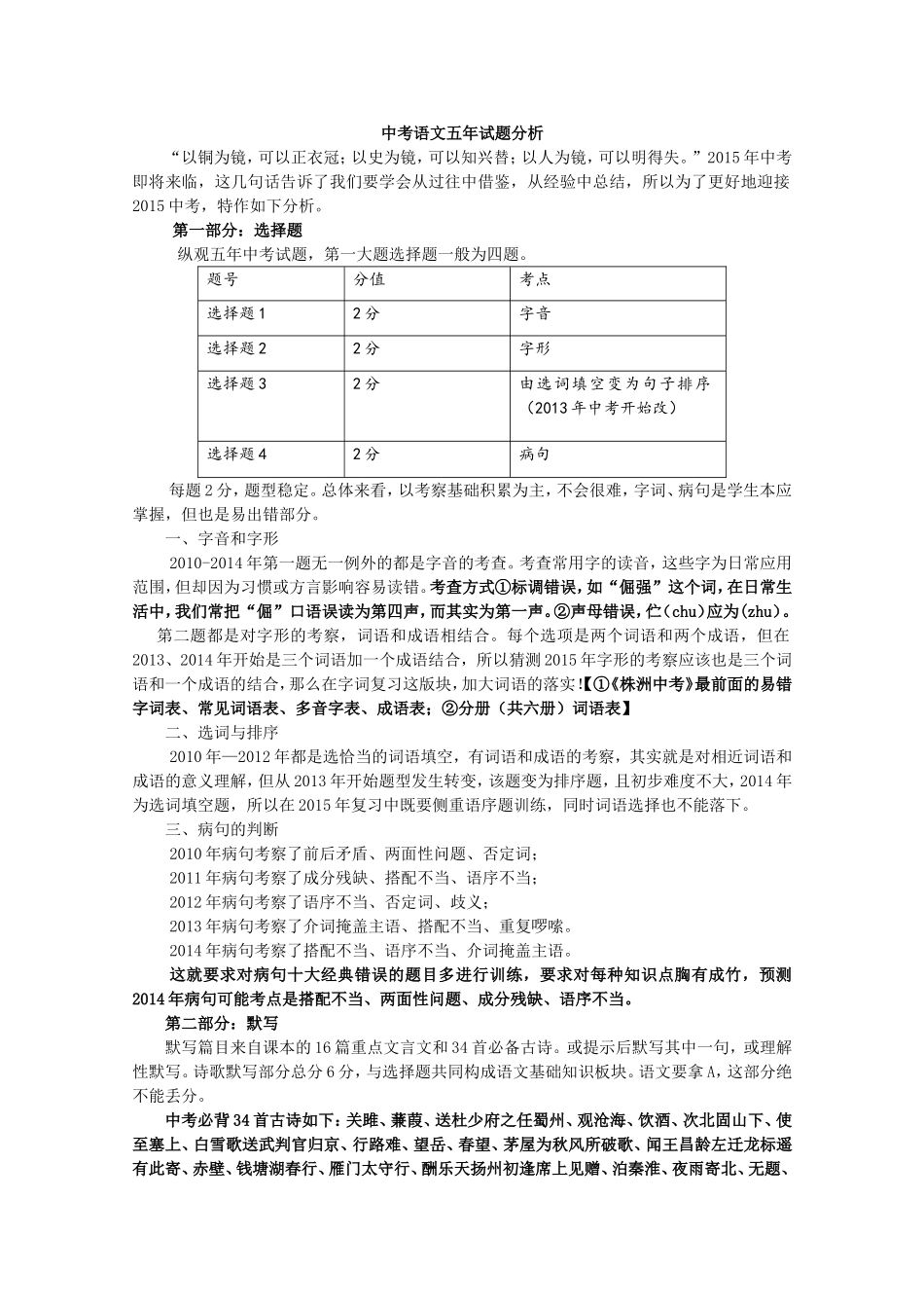 语文五年中考分析_第1页
