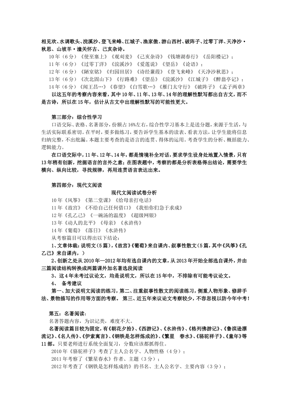 语文五年中考分析_第2页