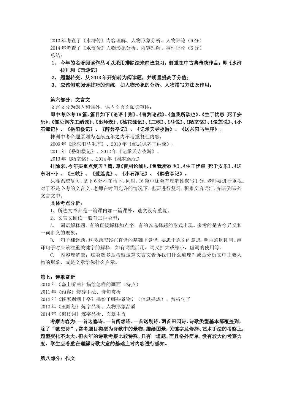 语文五年中考分析_第3页