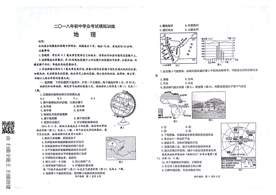 山东省威海市文登区八校联考七年级地理下学期期中试卷(pdf) 鲁教版五四制试卷_第1页