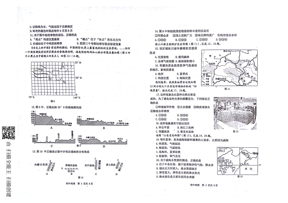 山东省威海市文登区八校联考七年级地理下学期期中试卷(pdf) 鲁教版五四制试卷_第2页