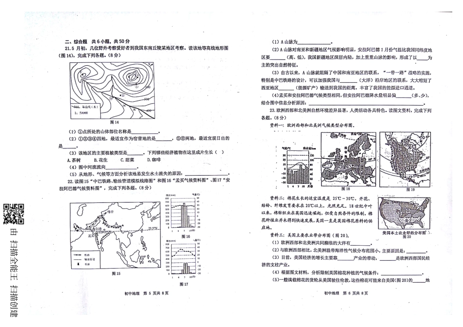 山东省威海市文登区八校联考七年级地理下学期期中试卷(pdf) 鲁教版五四制试卷_第3页