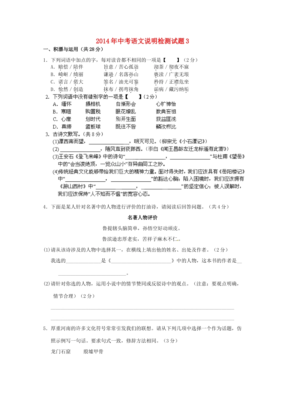 中考语文说明检测试卷3试卷_第1页