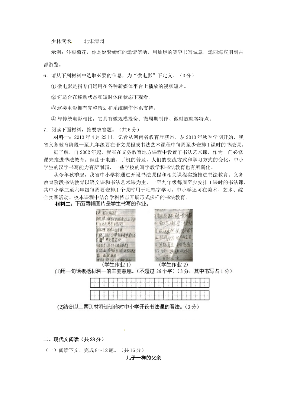 中考语文说明检测试卷3试卷_第2页