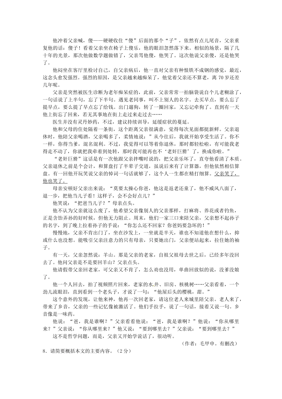 中考语文说明检测试卷3试卷_第3页