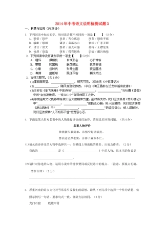 中考语文说明检测试卷3试卷