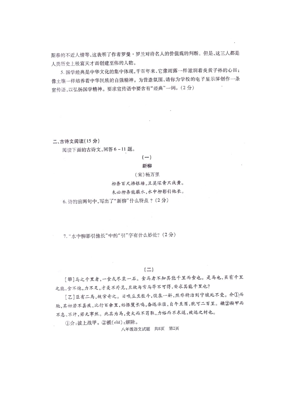 大学附中八年级语文下学期期中试卷_第2页