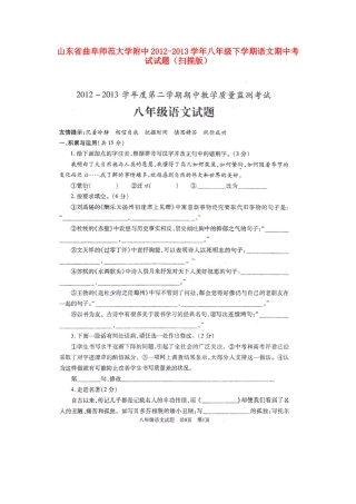 大学附中八年级语文下学期期中试卷