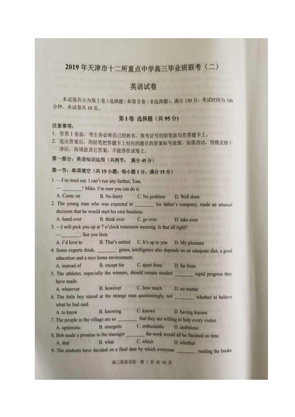 天津市十二校联考高三英语下学期二模考试试卷(PDF)试卷_第1页