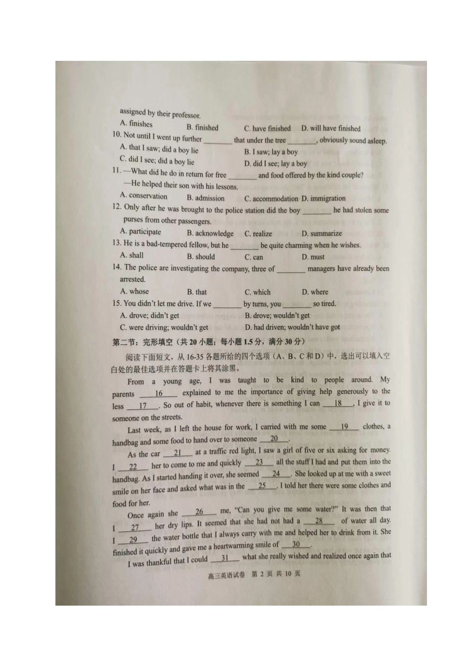 天津市十二校联考高三英语下学期二模考试试卷(PDF)试卷_第2页