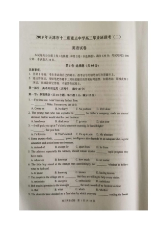 天津市十二校联考高三英语下学期二模考试试卷(PDF)试卷