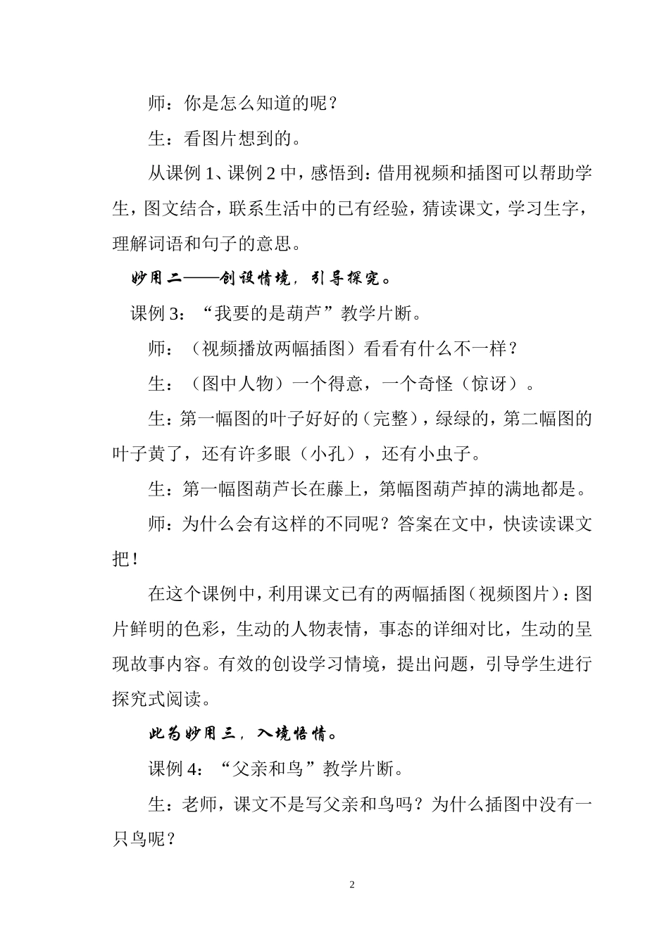 巧用视频资源精彩阅读教学陈立胜_第2页