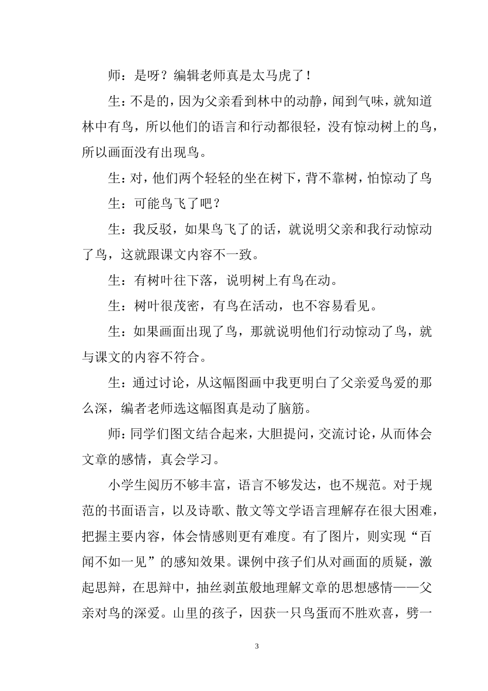 巧用视频资源精彩阅读教学陈立胜_第3页