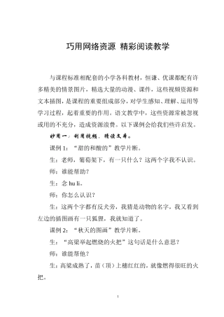 巧用视频资源精彩阅读教学陈立胜