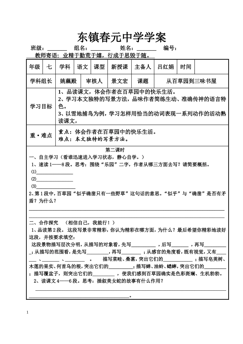 语文《从百草园到三味书屋》_第1页