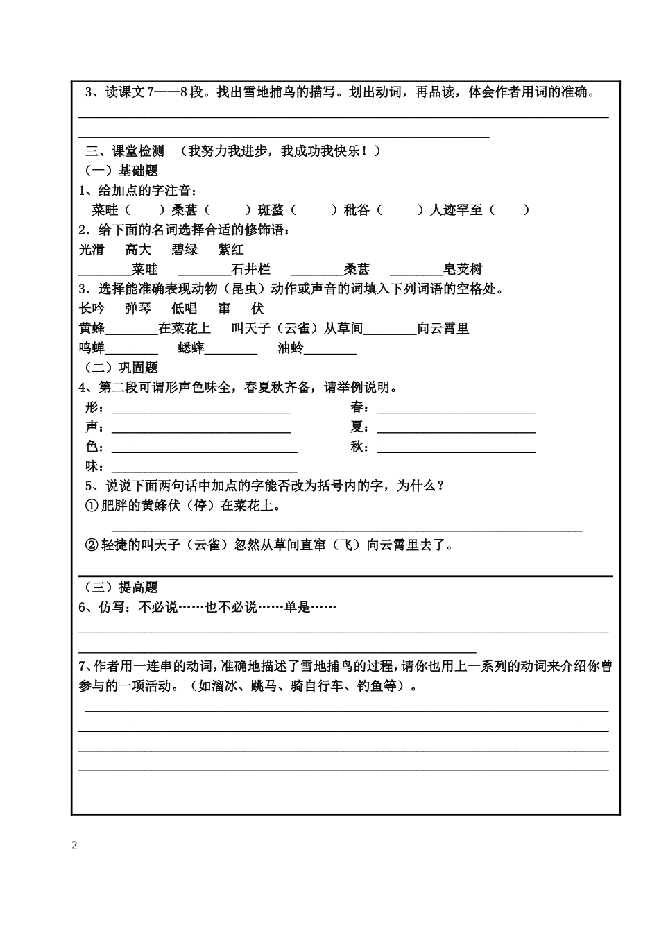 语文《从百草园到三味书屋》_第2页