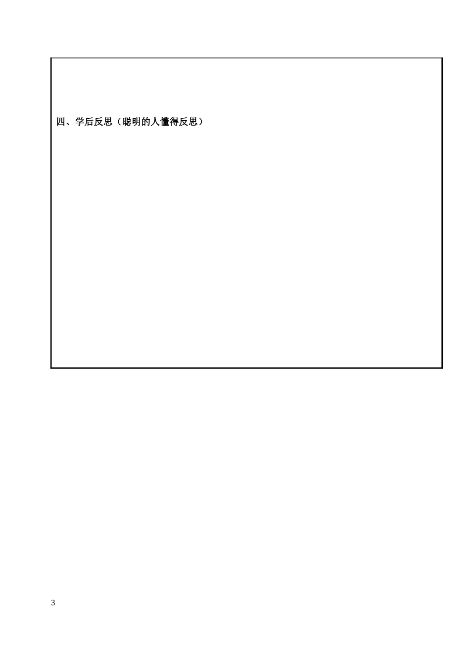 语文《从百草园到三味书屋》_第3页