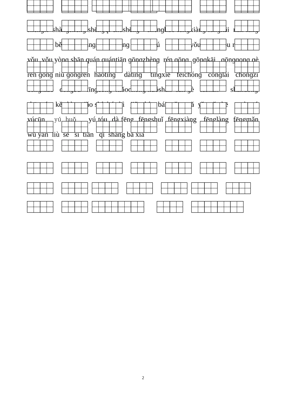 语一上生字词_第2页