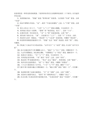 语意重复是一种常见的语病现象