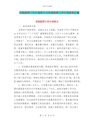 住院医师工作计划范文与住院医师工作计划范本汇编