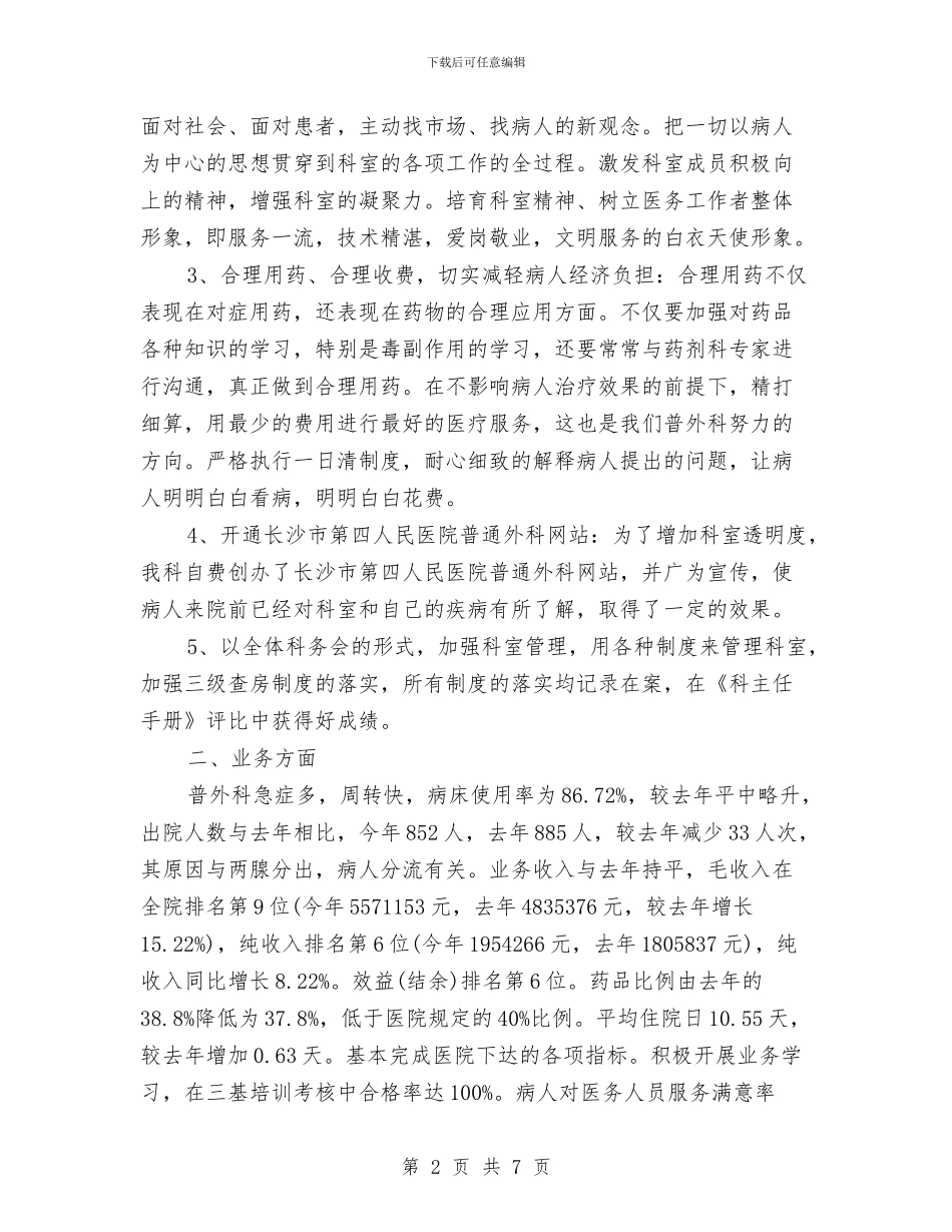住院医师工作计划范本2024与住院医师年度工作计划例文汇编_第2页
