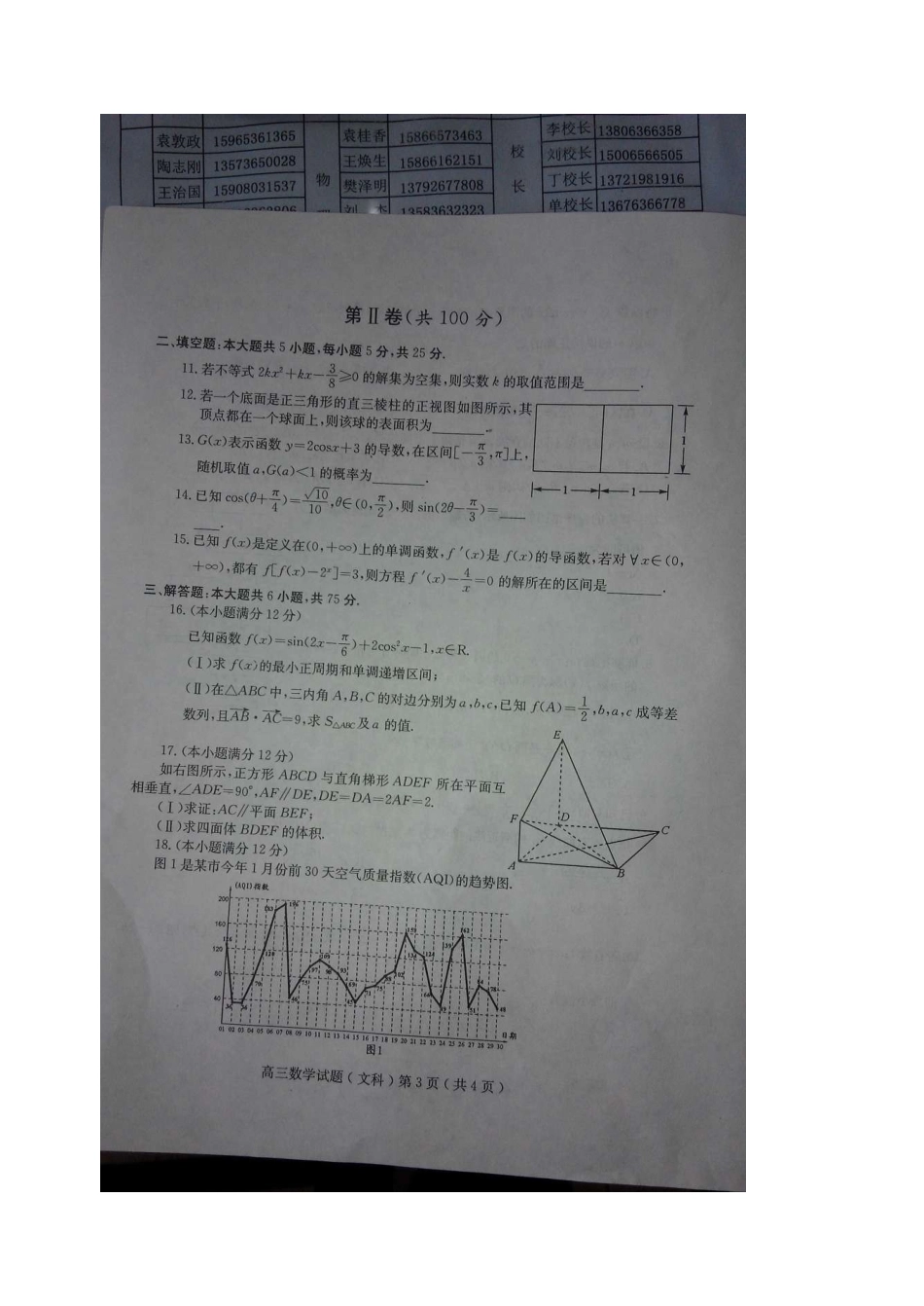 山东省潍坊市高三数学三模试卷 文试卷_第3页