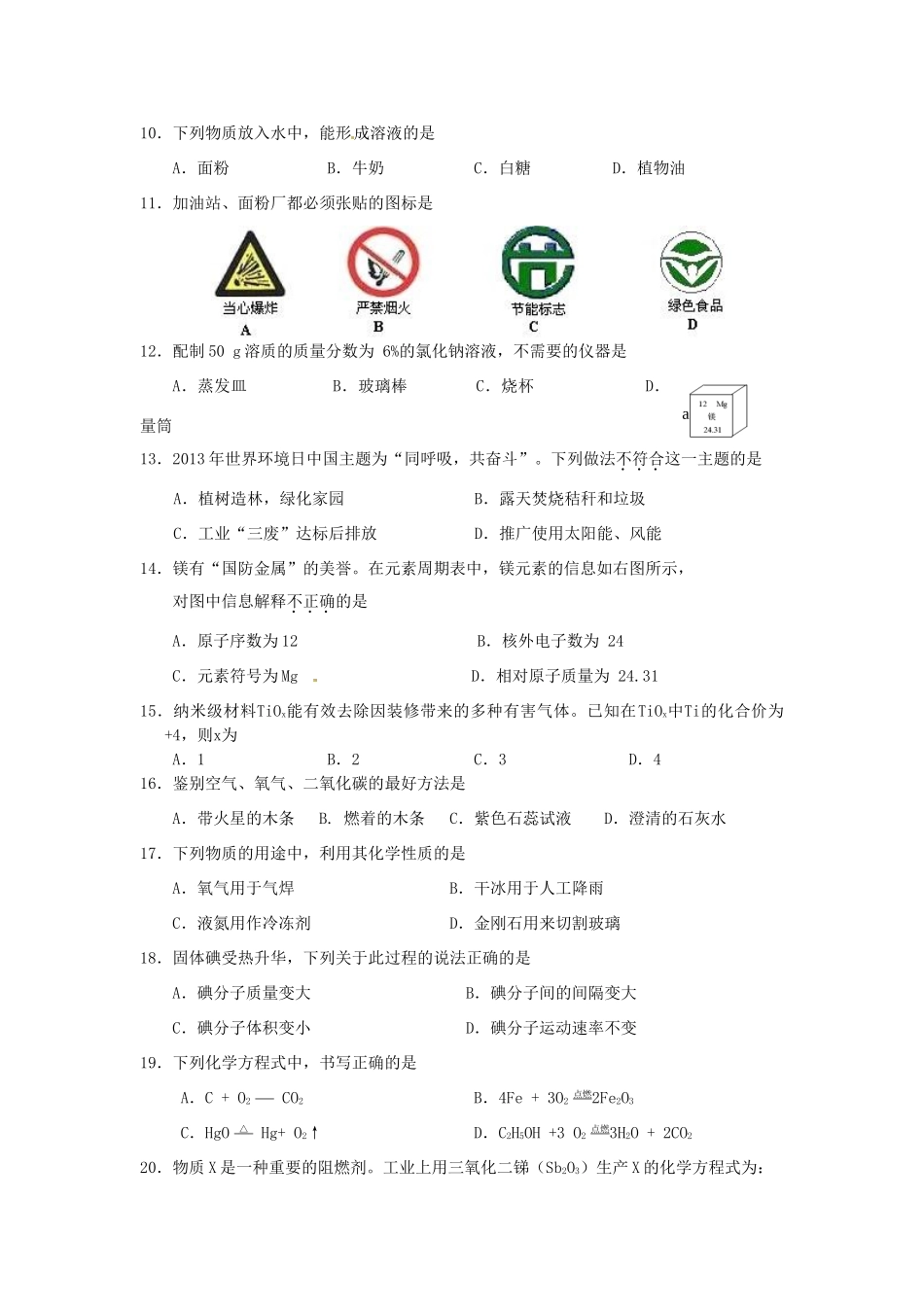 北京市房山区届九年级化学上学期期末考试试题 新人教版 试题_第2页