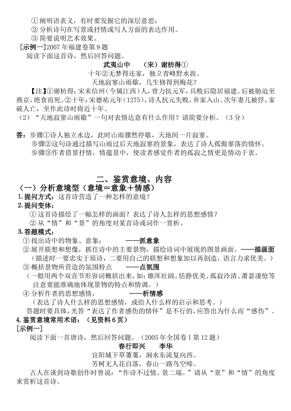 诗词鉴赏题型及答题模式_第2页