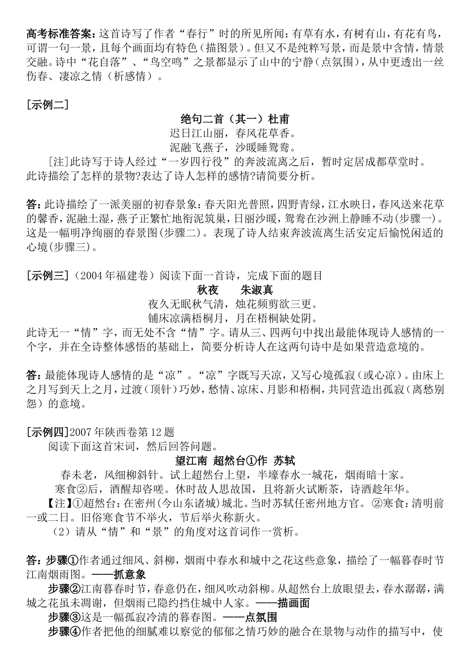 诗词鉴赏题型及答题模式_第3页