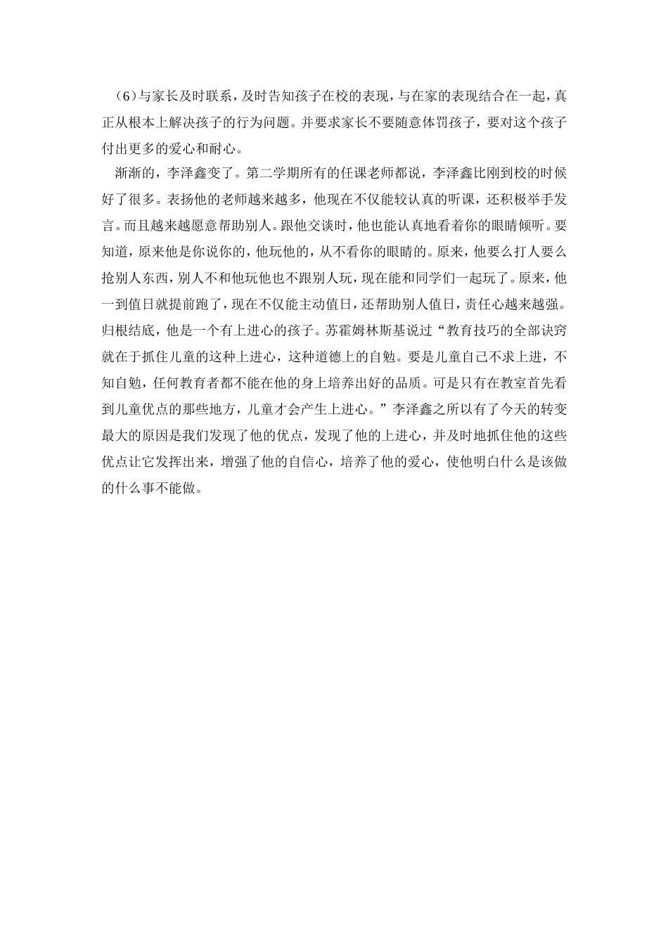 该如何对待患有多动症的学生_第2页