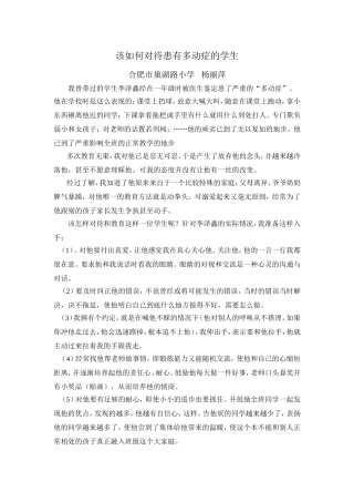 该如何对待患有多动症的学生