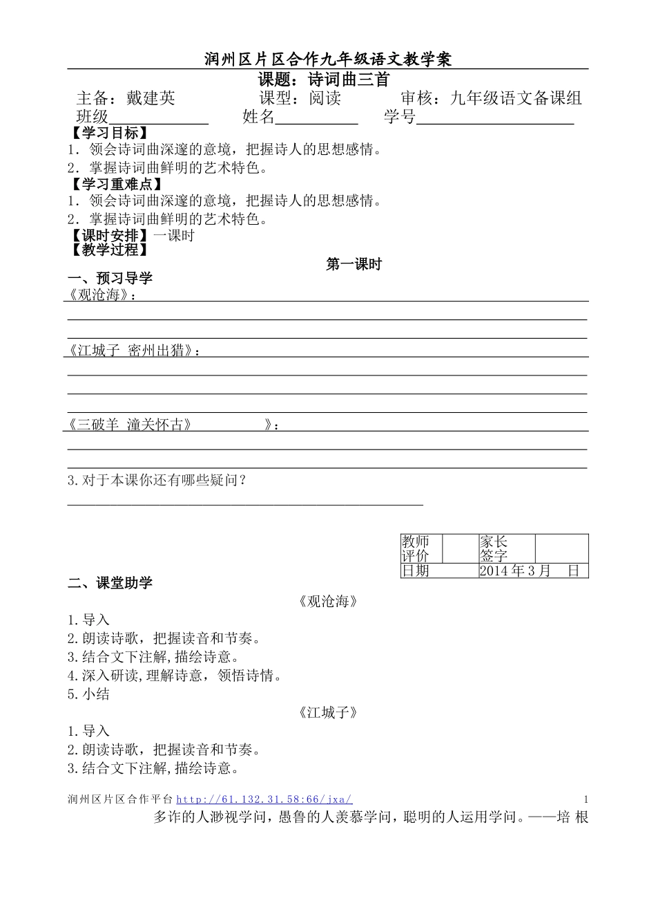 诗词曲三首学案_第1页