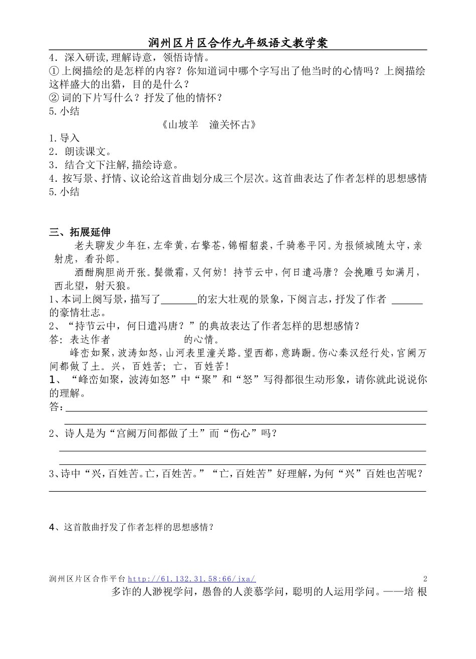 诗词曲三首学案_第2页