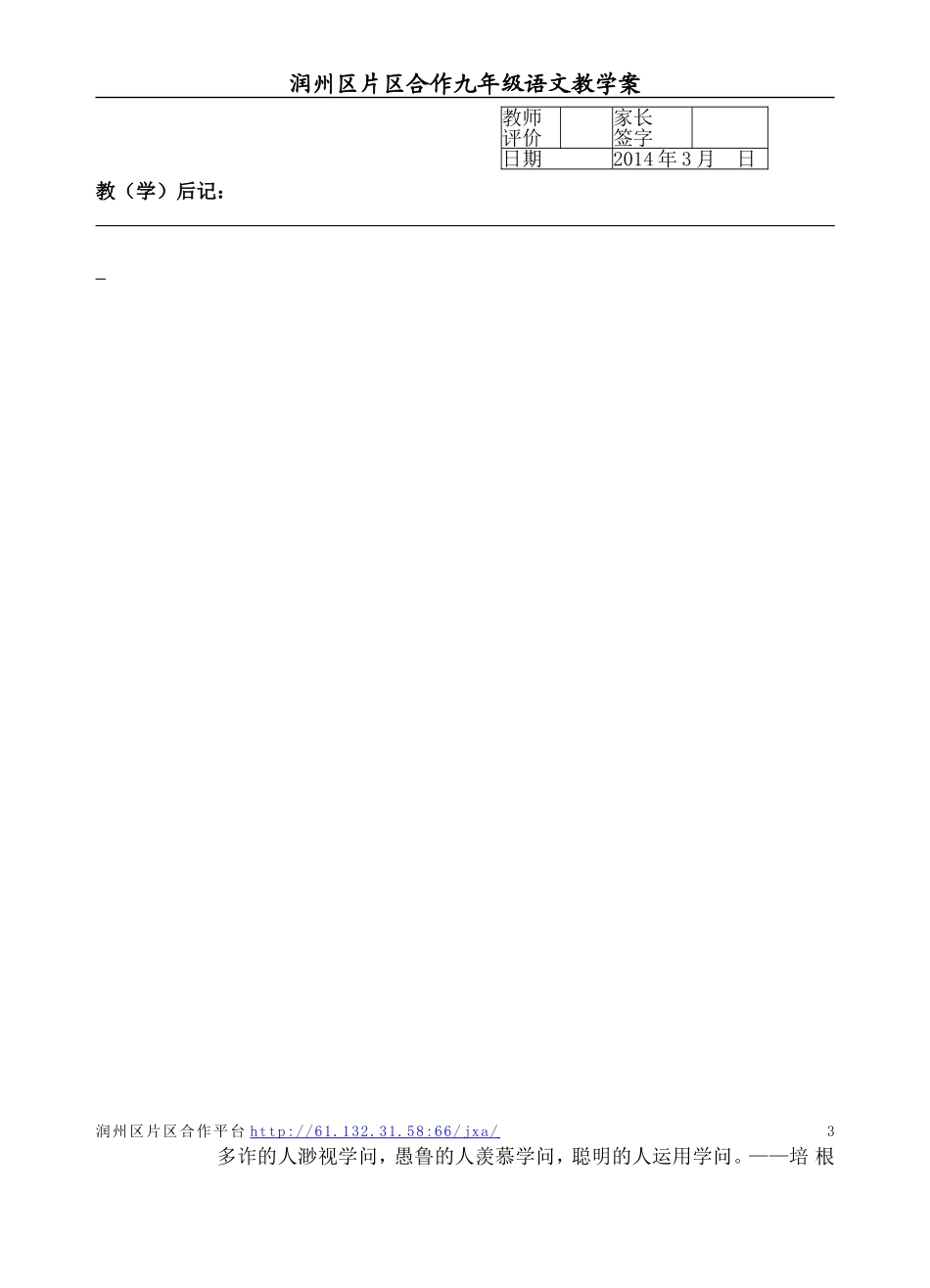 诗词曲三首学案_第3页