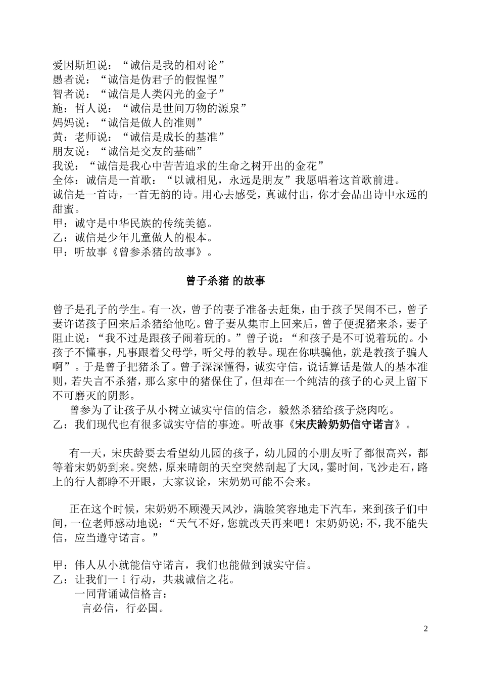 诚信伴我成长二2班班会课教案_第2页