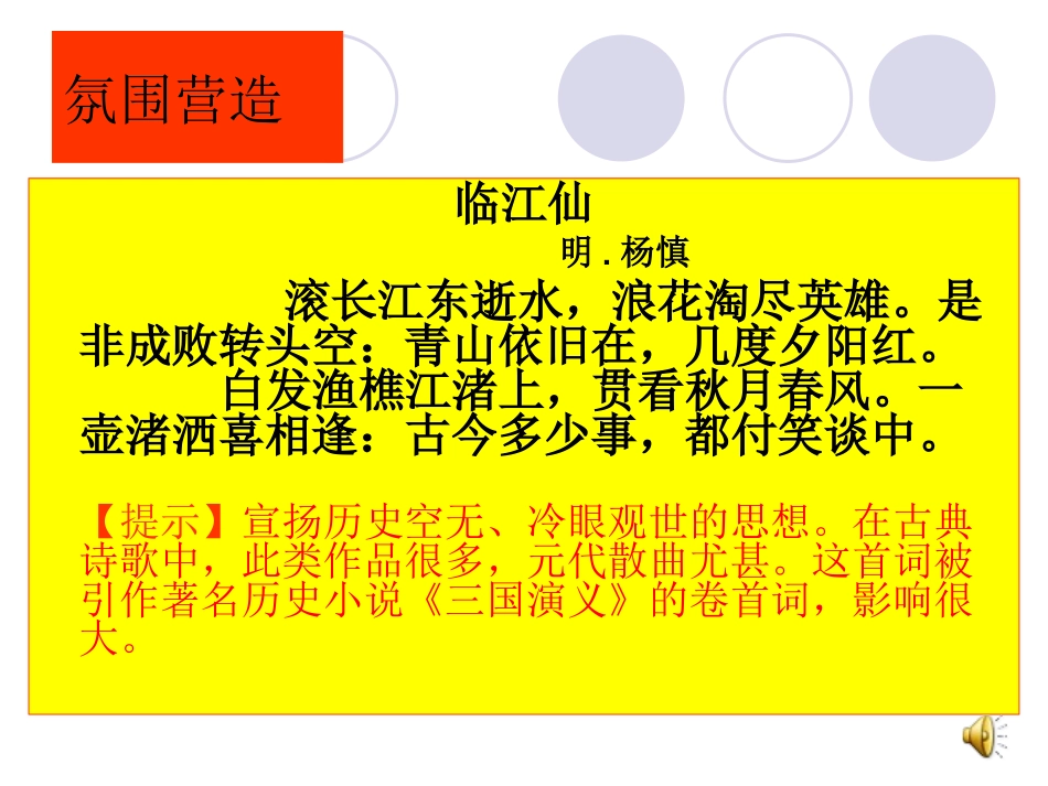诗词鉴赏专题之咏史怀古诗最优秀课件_第1页