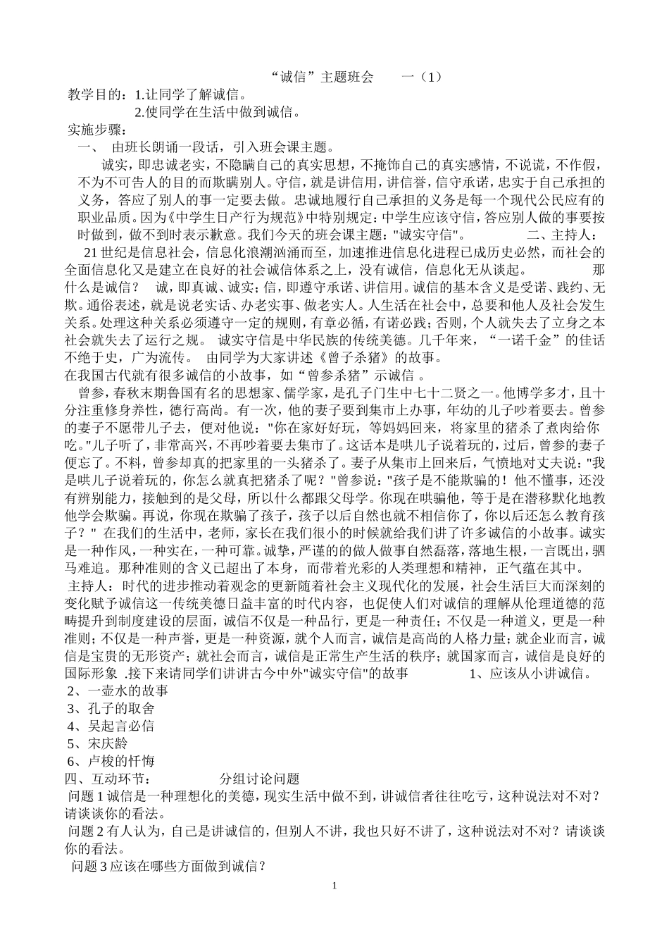 诚信主题班会_第1页